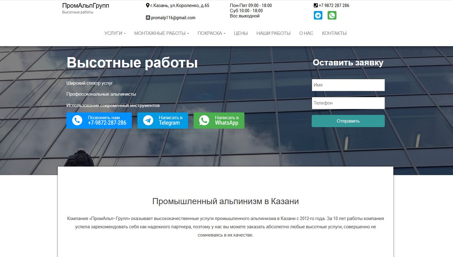 SEO продвижение сайта promalp116.ru